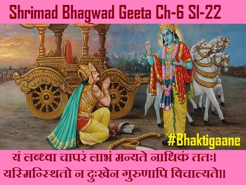 Shrimad Bhagwad Geeta Chapter-6 Sloka-22 Yan Labdhva Chaaparan Laabhan Manyate Naadhikan Tatah.