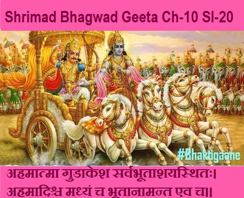 Shrimad Bhagwad Geeta Chapter-10 Sloka-20 Ahamaatma Gudaakesh Sarvabhootaashayasthitah.