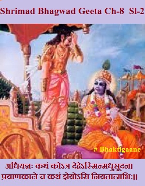 Shrimad Bhagwad Geeta Chapter-8 Sloka-2 Adhiyagyah Kathan Kotr Dehesminmadhusoodan.