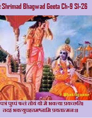 Shrimad Bhagwad Geeta Chapter-10 Sloka-26 Ashvatthah Sarvavrkshaanaan Devarsheenaan Ch Naaradah.
