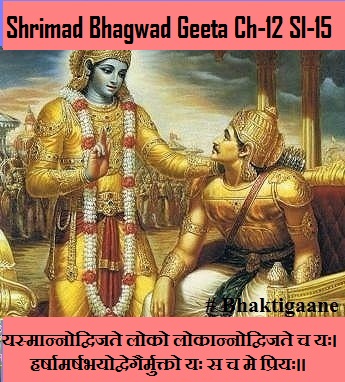 Shrimad Bhgawad Geeta Chapter-12 Sloka-15 Yasmaannodvijate Loko Lokaannodvijate Ch Yah