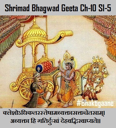 Shrimad Bhagwad Geeta Chapter-12 Sloka-5 Kleshodhikatarasteshaamavyaktaasaktachetasaam
