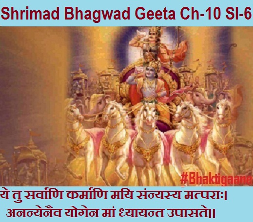 Shrimad Bhagwad Geeta Chapter-12 Sloka-6 Ye Tu Sarvaani Karmaani Mayi Sannyasy Matparaah.