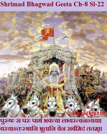 Shrimad Bhagwad Geeta Chapter-8  Sloka-22 Purushah Sa Parah Paarth Bhaktya Labhyastvananyaya