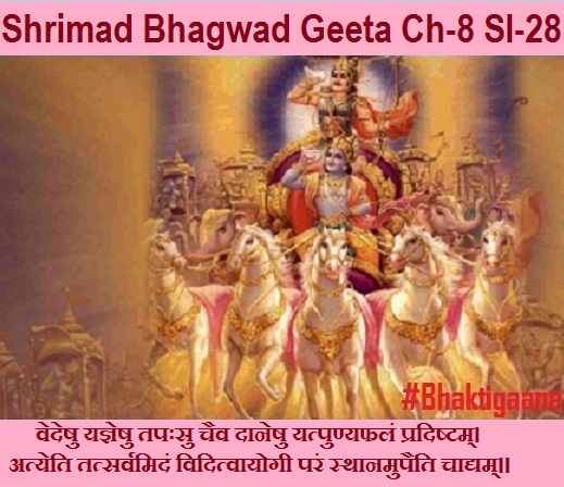 Shrimad Bhagwad Geeta Chapter-8  Sloka-28 Vedeshu Yagyeshu Tapahsu Chaiv Daaneshu yatpunyaphalan Pradishtam