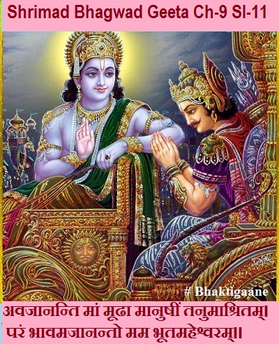 Shrimad BHagwad Geeta Chapter-9 Sloka-11 avajaananti maan moodha maanusheen tanumaashritam.