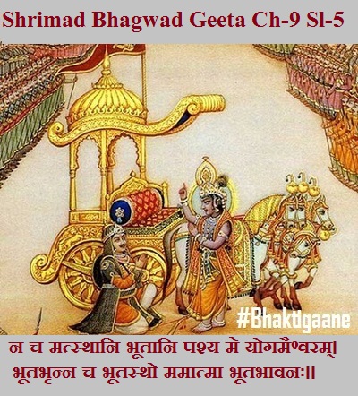 Shrimad Bhagwad Geeta Chapter-9 Sloka-5  na ch matsthaani bhootaani pashy me yogamaishvaram.