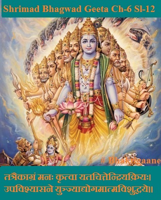 Shrimad Bhagwad Geeta Chapter-6 Sloka-12 Tatraikaagran Manah Krtva Yatachittendriyakriyah.