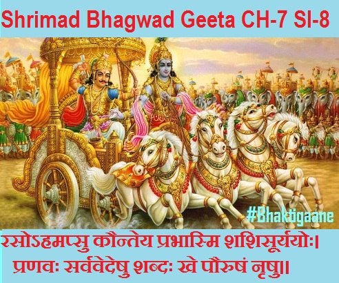 Shrimad Bhagwad Geeta Chapter-8 Sloka-8  Abhyaasayogayukten Chetasa Naanyagaamina.