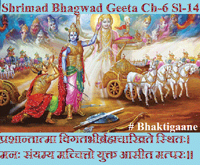 Shrimad Bhagwad Geeta Chapter-6 Sloka-14  Prashaantaatma Vigatabheerbrahmachaarivrate  Sthitah.