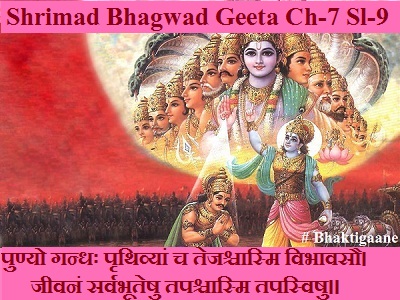 Shrimad Bhagwad Geeta Chapter-8 Sloka-9 Kavin Puraanamanushaasitaara Manoraneeyaansamanusmaredyah.