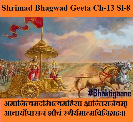 Shrimad BHagwad Geeta Chapter-13 Sloka-7 Ichchha Dveshah Sukhan Duhkhan Sanghaatashchetanaadhrtih