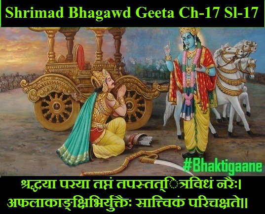 Shrimad Bhagwad Geeta Chapter-17 Sloka-17  Shraddhaya Paraya Taptan Tapastatitravidhan Naraih.