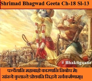 Shrimad Bhagwad Geeta Chapter -18 Sloka -13 Panchaitaani Mahaabaaho Kaaranaani Nibodh Me.