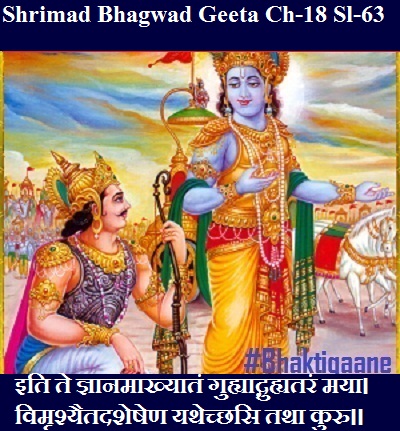 Shrimad Bhagwad Geeta Chapter-18 Sloka-63 Iti Te Gyaanamaakhyaatan Guhyaadguhyataran Maya.