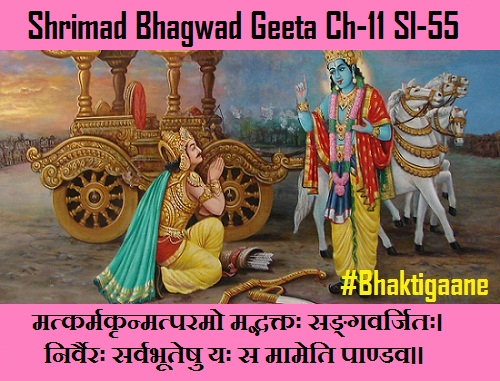Shrimad  Bhagwad  geeta Chapter-11 Sloka-55 Matkarmakrnmatparamo Madbhaktah Sangavarjitah.