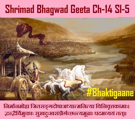 Shrimad Bhagwad Geeta Chapter-15 Sloka-5 Nirmaanamoha Jitasangadoshaadhyaatmanitya