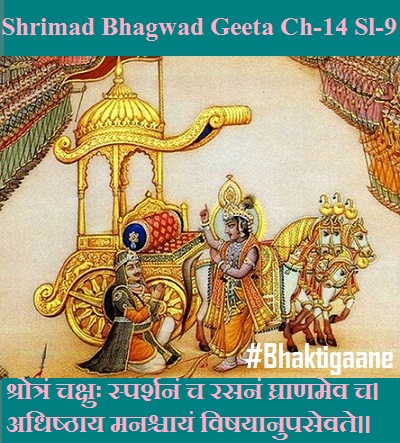 Shrimad Bhagwad Geeta Chapter-15 Sloka-9 Shrotran Chakshuh Sparshanan Ch Rasanan Ghraanamev Ch.