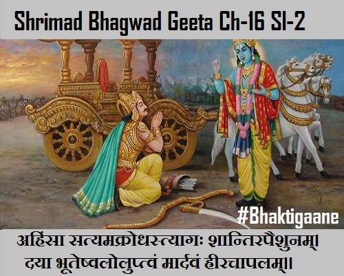 Shrimad Bhagwad Geeta Chapter-16 Sloka-2 Ahinsa Satyamakrodhastyaagah Shaantirapaishunam