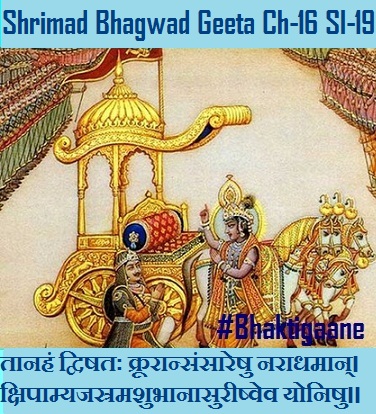 Shrimad Bhagwad Geeta Chapter-16 Sloka-19 Taanahan Dvishatah Krooraansansaareshu Naraadhamaan.
