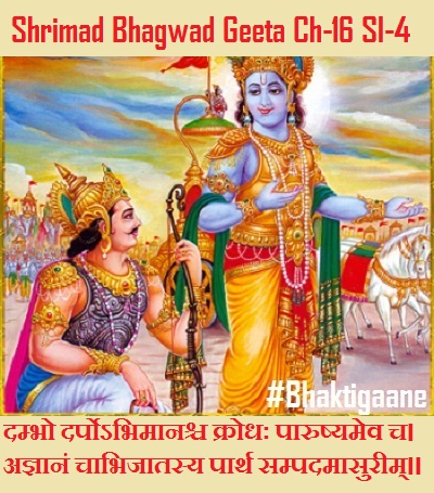 Shrimad Bhagwad Geeta Chapter-16 Sloka-4 Dambho Darpobhimaanashch Krodhah Paarushyamev Ch