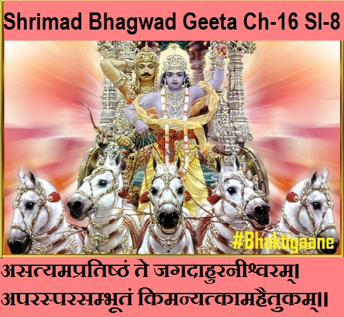 Shrimad Bhagwad Geeta Chapter-16 Sloka-8 Asatyamapratishthan Te Jagadaahuraneeshvaram