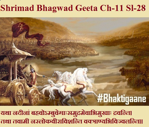 Shriamd Bhagwad Geeta Chapter-11 Sloka -28 Yatha Nadeenaan Bahavombuvegaahsamudramevaabhimukhaah Dravanti