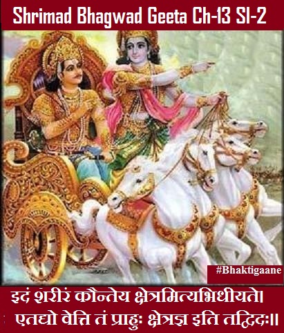 Shrimad Bhagwad Geeta Chapter-13 Sloka-2 Tatah Shankhaashch Bheryashch Panavaanakagomukhaah