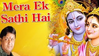 Mera Ek Sathi Hai Bada Hi Bhola Bhala Hai Shri Krishna Bhajan Lyrics Raju Mehra