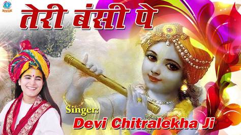Teri Bansi Pe Jau Balihaar Rasiya Shri Krishna Bhajan Lyrics Devi Chitralekha Ji