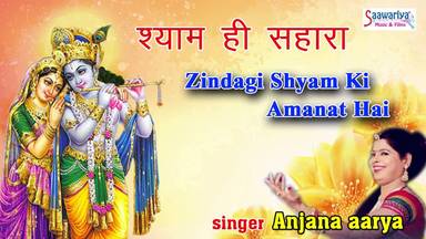 Zindagi Shyam Ki Amanat Hai Shri Khatu Shyam Bhajan Lyrics Anjana Aarya