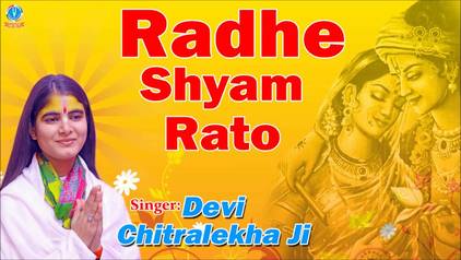 Radhe Shyam Rato Umariya Thodi Hai Shri Krishna Bhajan Lyrics Devi Chitralekha Ji