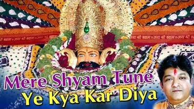 Mere Shyam Tune Ye Kya Kar Diya Shri Krishna Bhajan Lyrics Sanjay Mittal