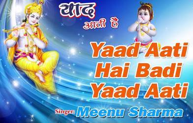 Yaad Aati Hai Badi Yaad Aati Shri Krishna Bhajan Lyrics Meenu Sharma