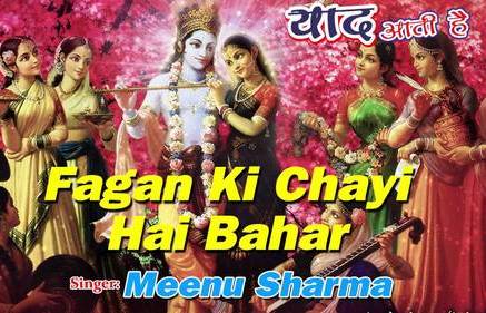 Fagan Ki Chayi Hai Bahar Shri Krishna Bhajan Lyrics Meenu Sharma