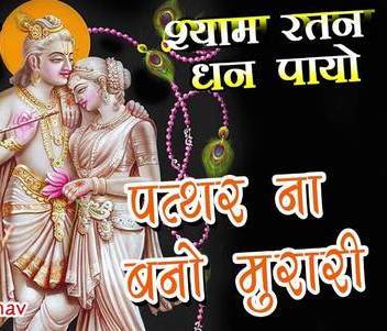 Pathar Na Bano Murari Ab Sun Lo Araj Hamaari Shri Krishna Bhajan Lyrics Sona Jadhav