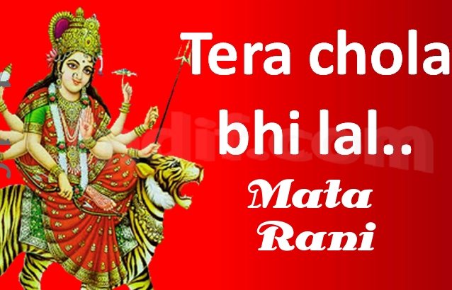 Lal Lal Chunni Tera Chola Bhi Hai Lal Maa Durga Bhajan Full Lyrics By Kavita Paudwal