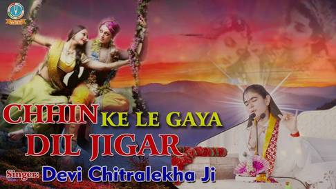 Chhin Ke Le Gaya Dil Jigar Krishna Bhajan Full Lyrics Devi Chitralekha Ji