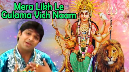 Mera Likh Le Gulama Vich Naam Maa Durga Bhajan Lyrics Manu Sikander