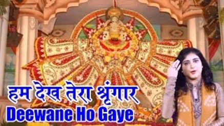 Hum Dekh Tera Sringaar Deewane Ho Gaye Shri Krishna Bhajan Lyrics Mona Mehta