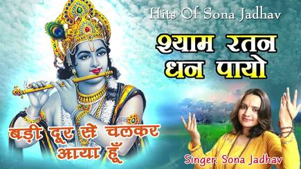 Badi Dur Se Chalkar Aaya Hu Shri Krishna Bhajan Full Lyrics
