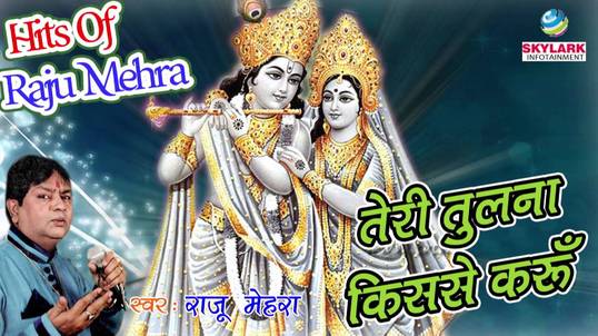 Teri Tulna Kisse karu Maa Krishna Bhajan Full Lyrics