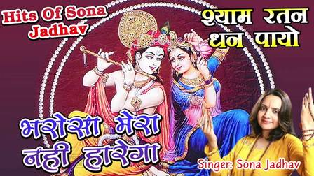 Bhrosa Mera Nahi Harega Hai Bharosa Mujhe Shri Krishna Bhajan Full Lyrics