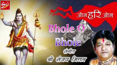 Bhole O Bhole Aaya Dar Pe Mere Sar Pe Shri Shiv Bhajan Full Lyrics