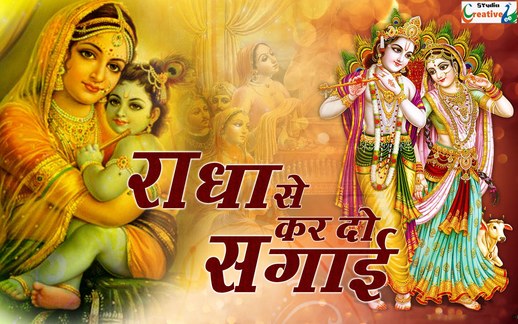 Radha Se Kar De Sagai Shri Krishna Bhajan Full Lyrics