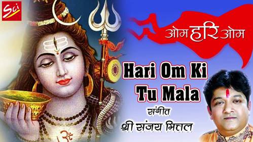 Hari Om Ki Tu Mala Kyon Na Phere Shri Shiv Bhajan Full Lyrics