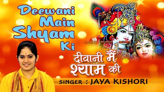 Deewani Main Shyam Ki Krishna Bhajan Full Lyrics Jaya Kishori Ji
