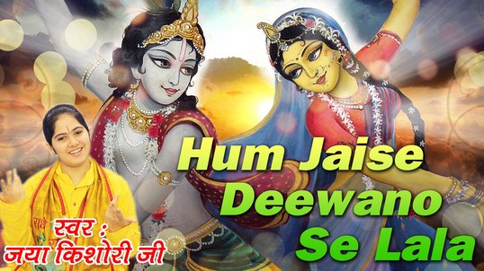 Hum Jaise Deewano Se Lala Krishna Bhajan Full Lyrics Jaya Kishori ji