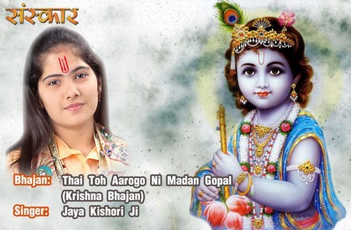 Thhe Toh Aarogo Ji Madan Gopal Hit Krishna Bhajan Full Lyrics By Jaya Kishori Ji