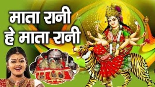 Mata Rani Hey Mata Rani Maa Durga Bhajan Full Lyrics